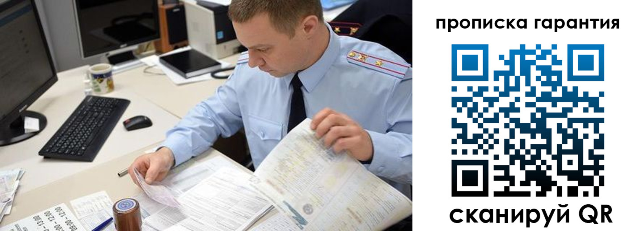 временная регистрация для всех в Сельцо