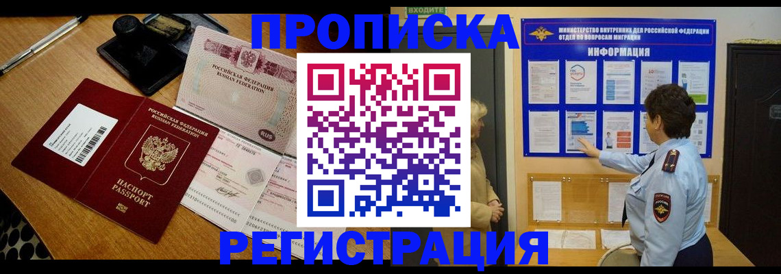 временная регистрация 2025 в Сельцо