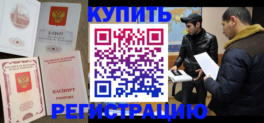 временная регистрация надежно в Сельцо