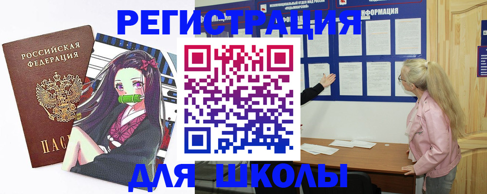 прописка для школы в Сельцо